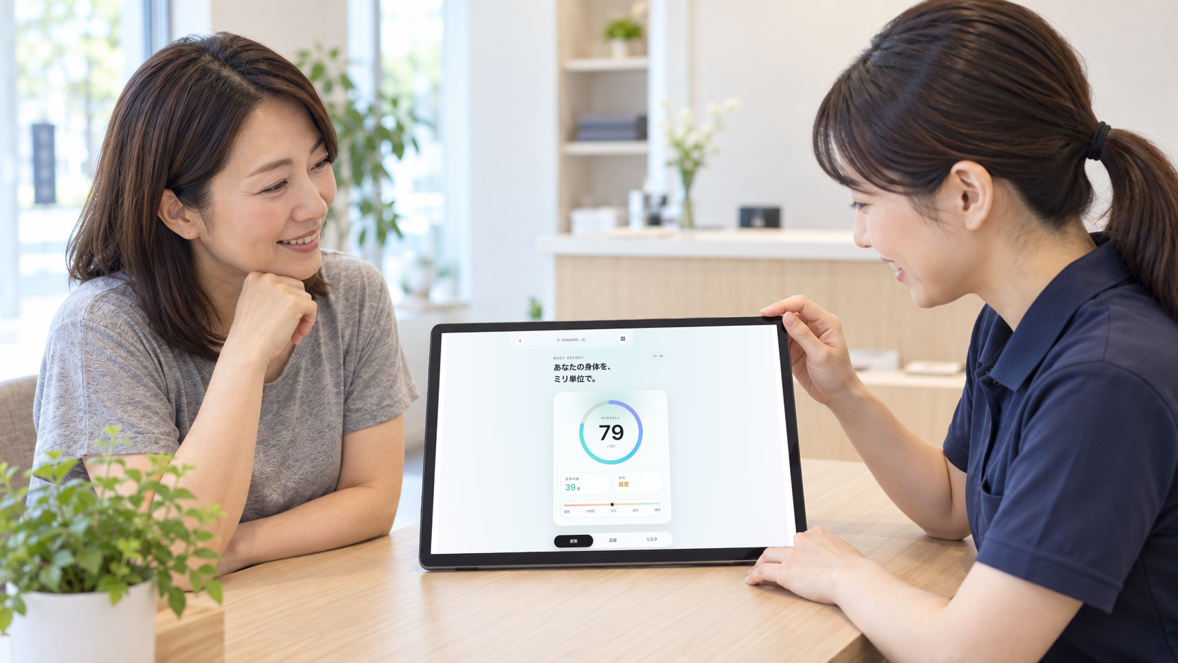 顧客と一緒にResultを確認する様子