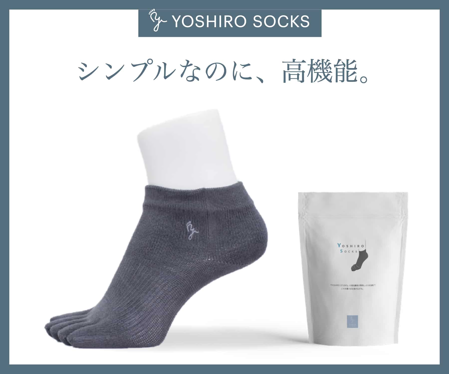 YOSHIRO SOCKS｜湯浅慶朗が開発した唯一の矯正サポートソックス