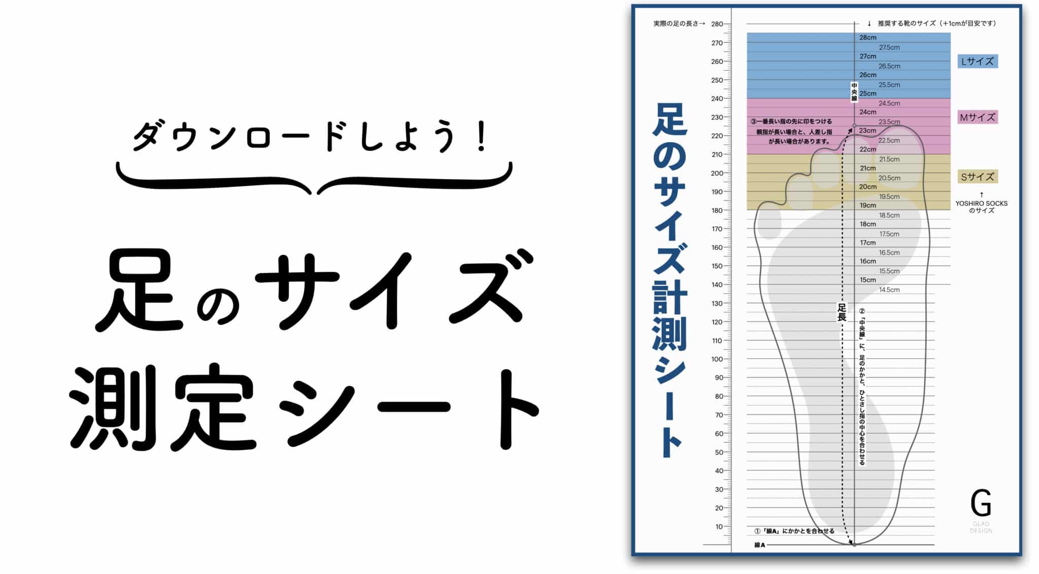 足のサイズを正しく知る｜計測シート無料ダウンロード